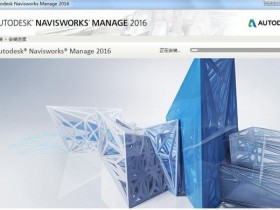 Navisworks2016中文完整版下载