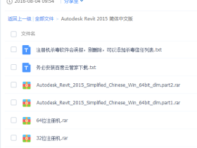 Autodesk Revit 2015 简体中文安装版