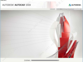 AutoCAD2019官方简体中文