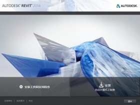 Autodesk Revit 2014完整版下载