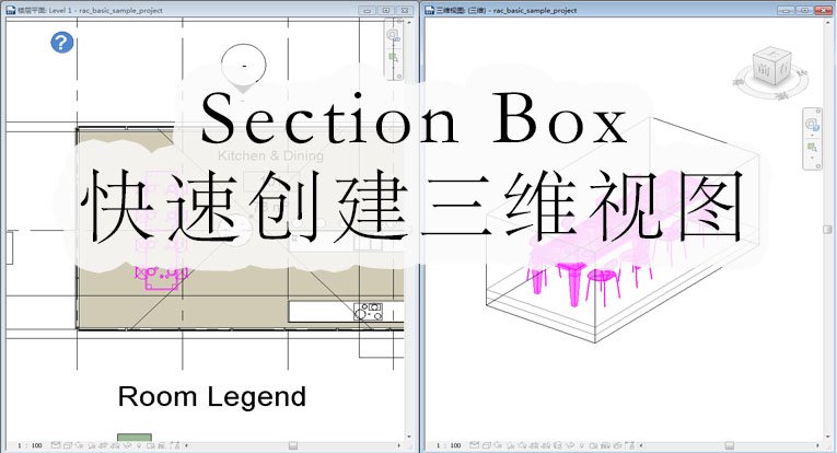 Auto Section Box快速创建三维视图