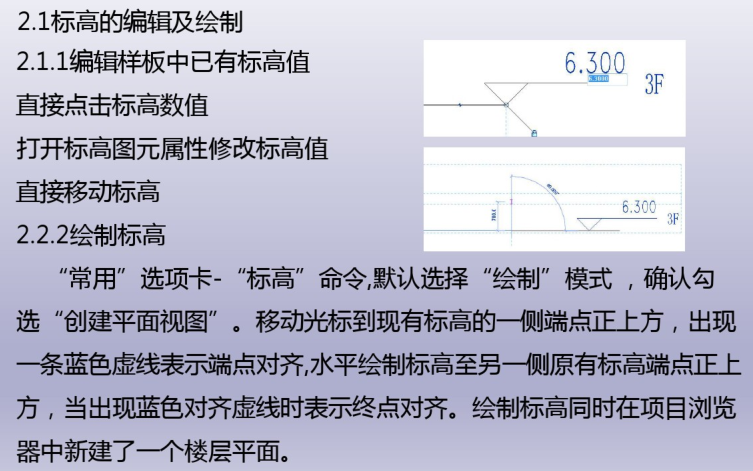 revit基础速成教程_4