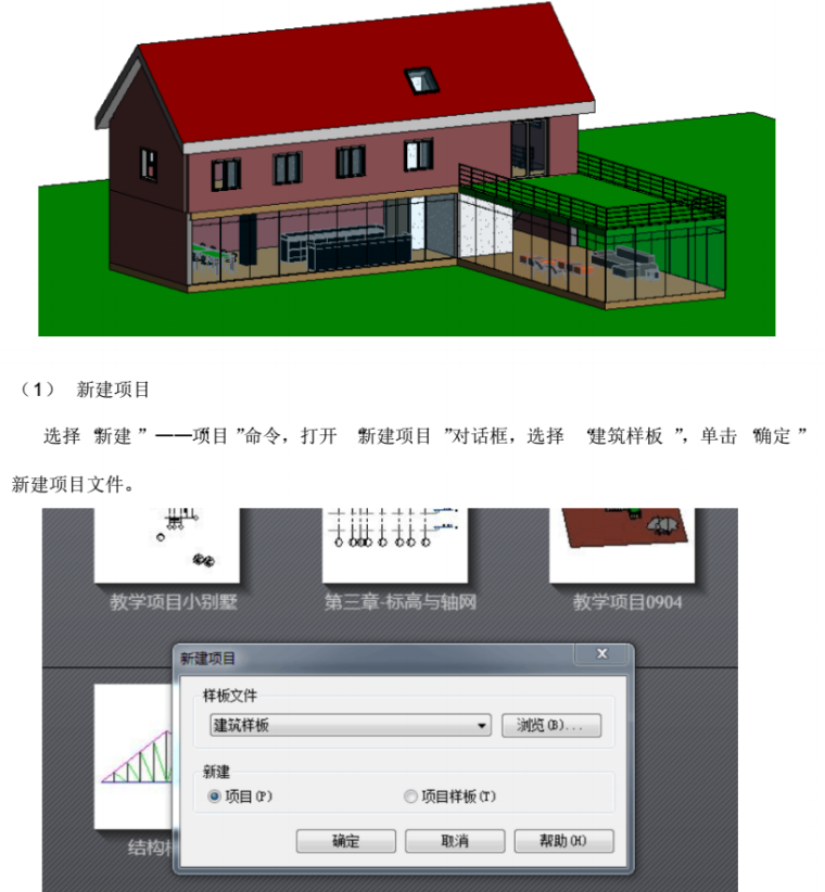 BIM入门级教程-----Revit篇_7