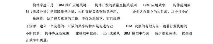 中国市政设计行业BIM实施指南_5