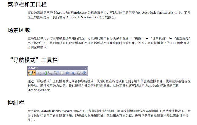 Navisworks软件快速入门手册_2