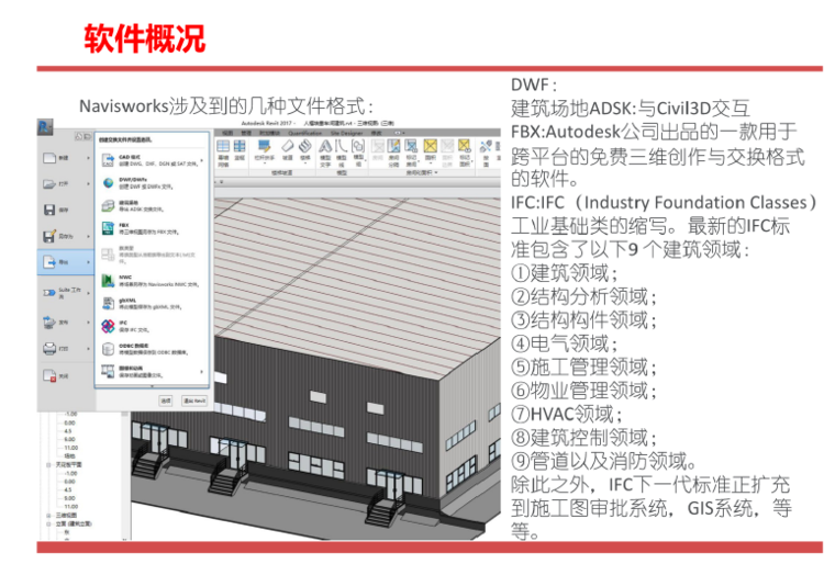 Navisworks基础培训教程，42页_2