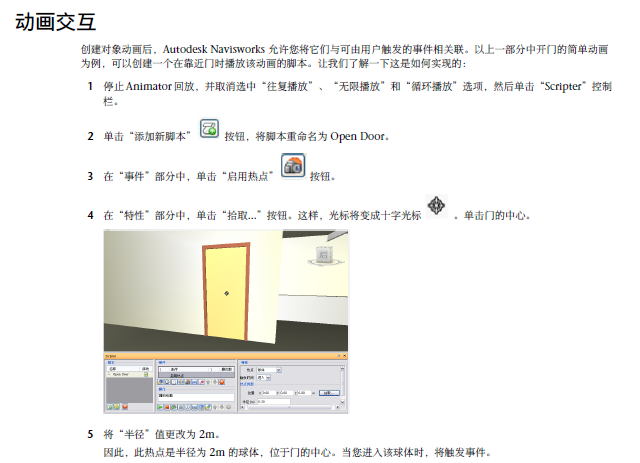 Navisworks软件快速入门手册_8