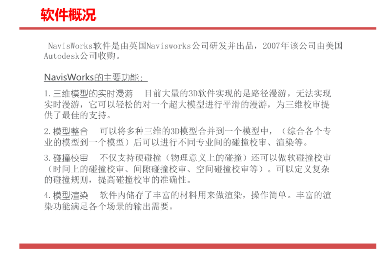 Navisworks基础培训教程，42页_1