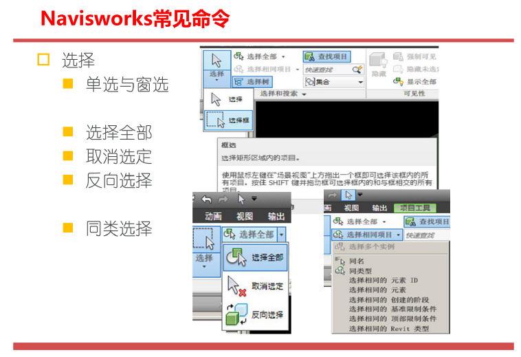 Navisworks基础培训教程，42页_3