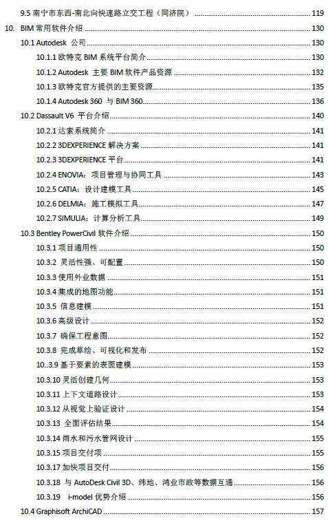 [行业标准]中国市政设计行业BIM实施指南 (2015 版)