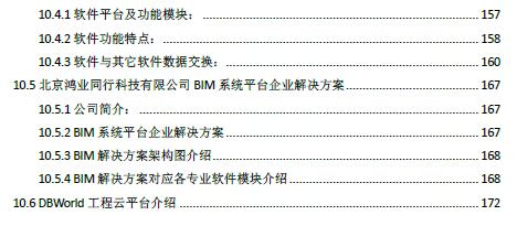 [行业标准]中国市政设计行业BIM实施指南 (2015 版)