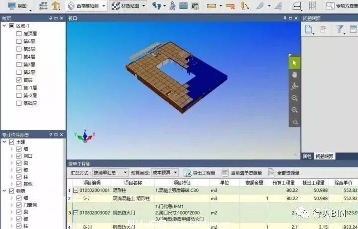 [BIM资讯]国内BIM的深入分析_14