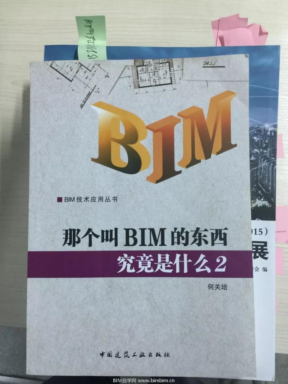 BIM书单推荐I请不要再错过BIM下半场（建议收藏）_4