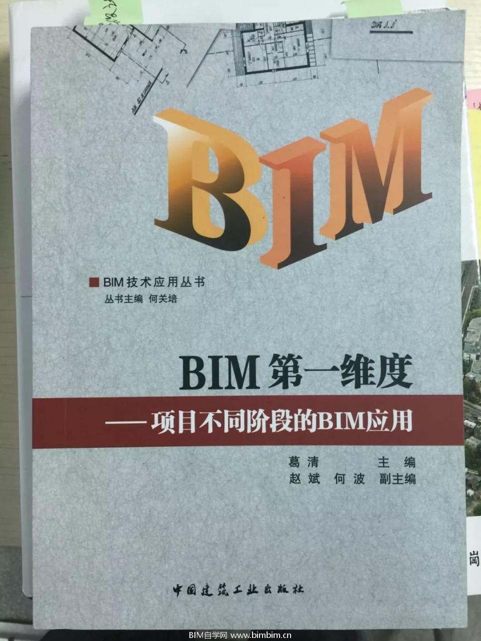 BIM书单推荐I请不要再错过BIM下半场（建议收藏）_3