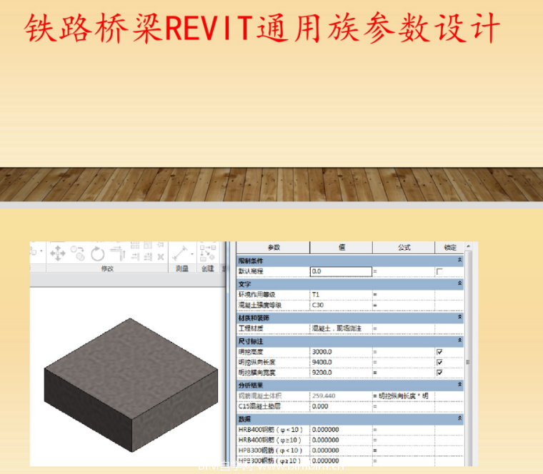 铁路桥梁Revit通用族参数设计_2