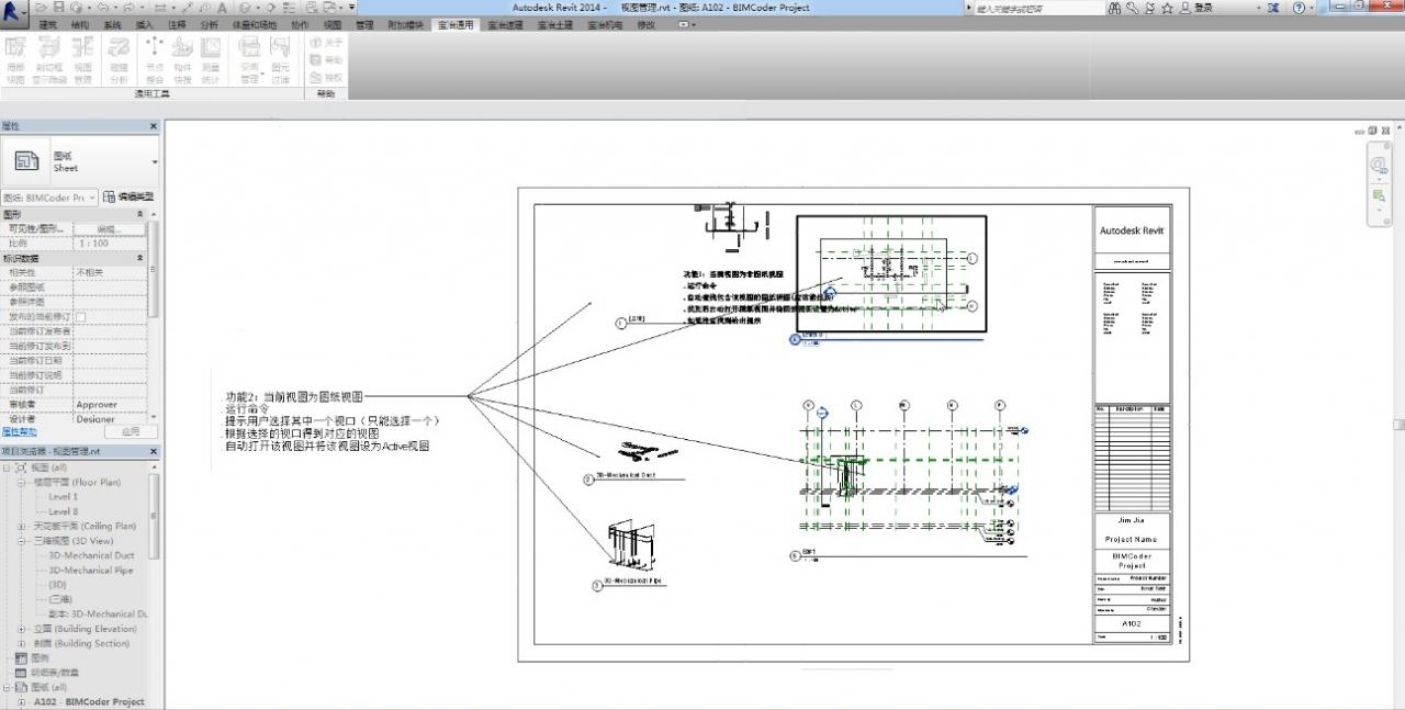 如何快速Revit视图管理