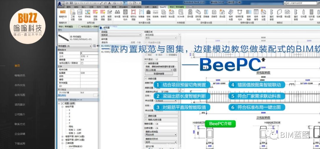 BIM国产软件（含Revit插件）汇总，看你用过几款，速收藏！