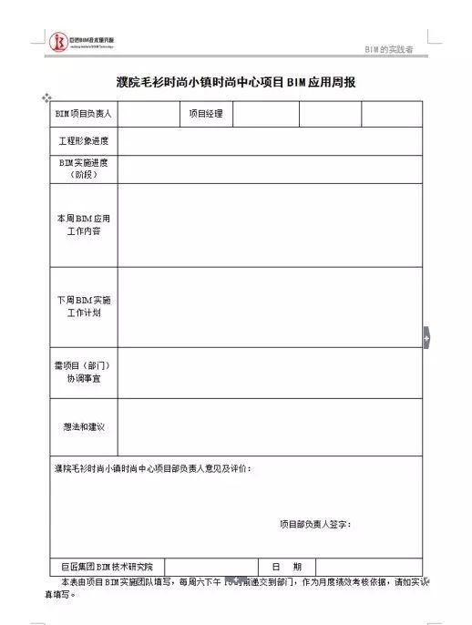 【精品】BIM应用落地的全过程指导案例