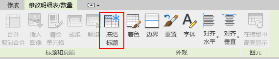 01-冻结标题.png