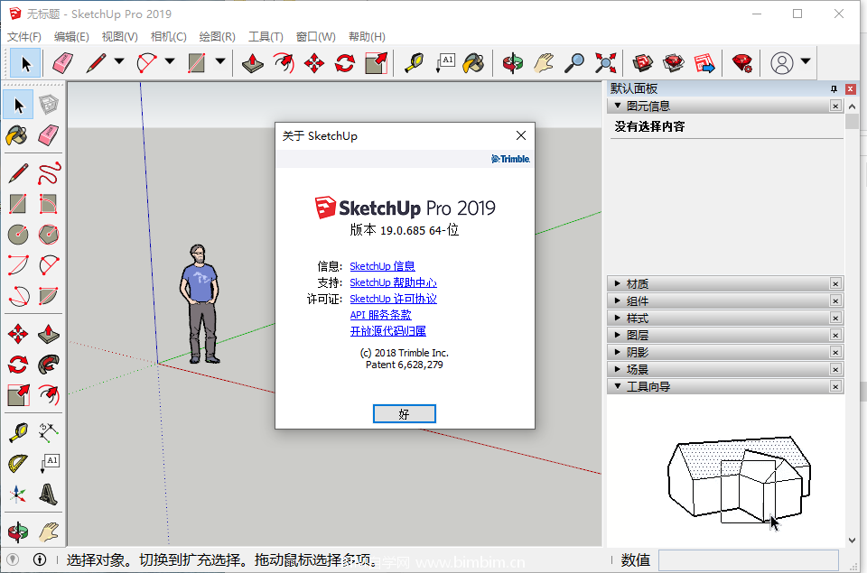 SketchUp Pro 2019 简体中文版