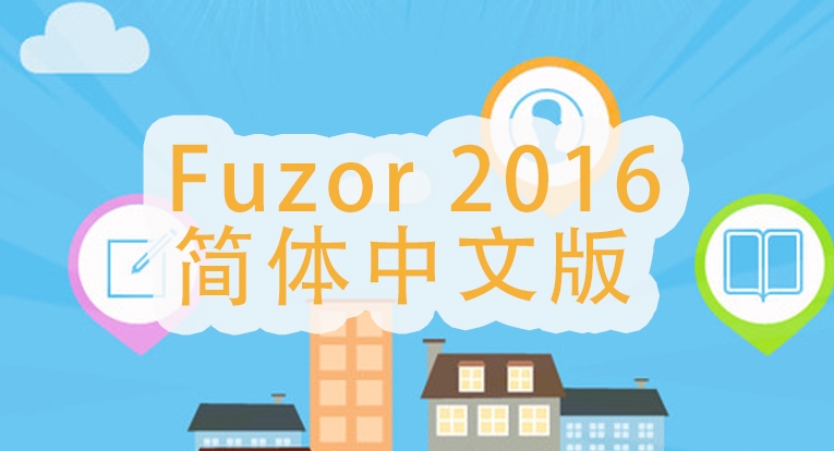 Fuzor 2016 简体中文版下载