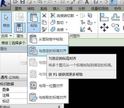 Revit粘贴功能无法与当前所选标高对齐 - BIM,Reivt中文网